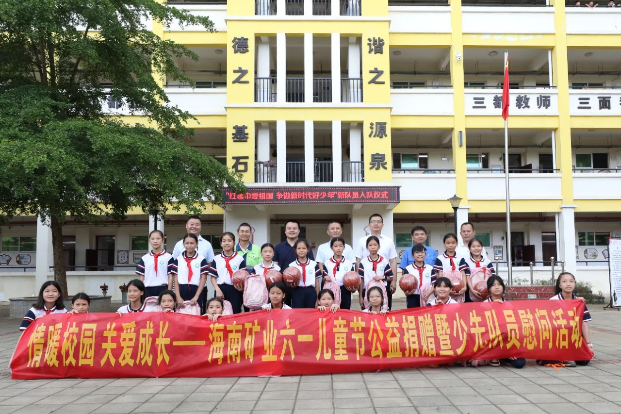 1717548370857355.jpg 情暖校园 关爱成长 海南矿业开展六一儿童节公益捐赠活动4.jpg